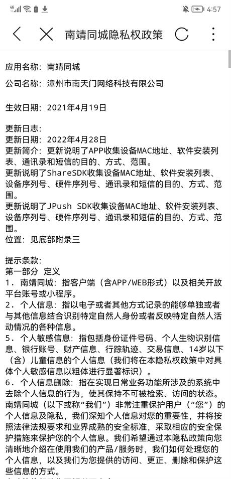 南靖同城 v12.8.2 最新版 2