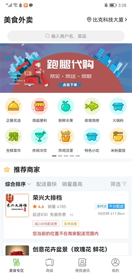 南靖同城 v12.8.2 最新版 1