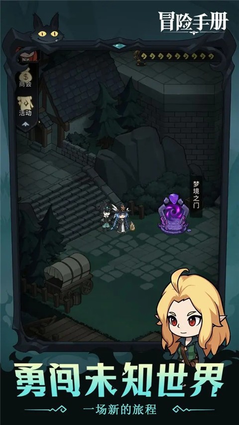 冒險手冊 v0.7 安卓版 1