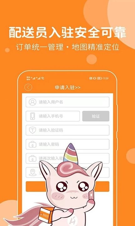 禾適外賣配送版 v5.6.202211051 最新版 4