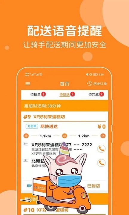 禾適外賣配送版 v5.6.202211051 最新版 5