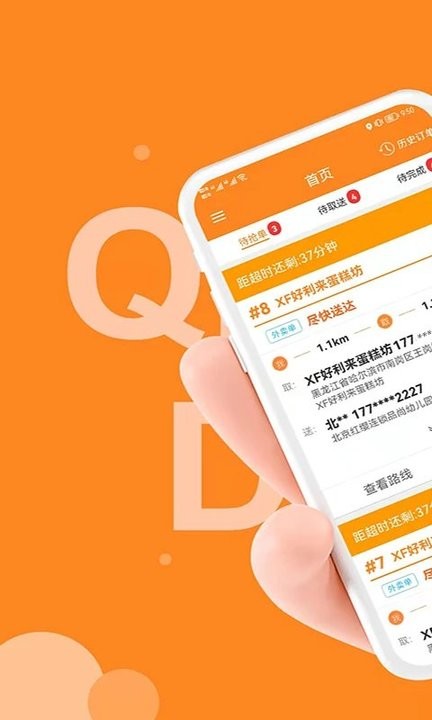 禾適外賣配送版 v5.6.202211051 最新版 2