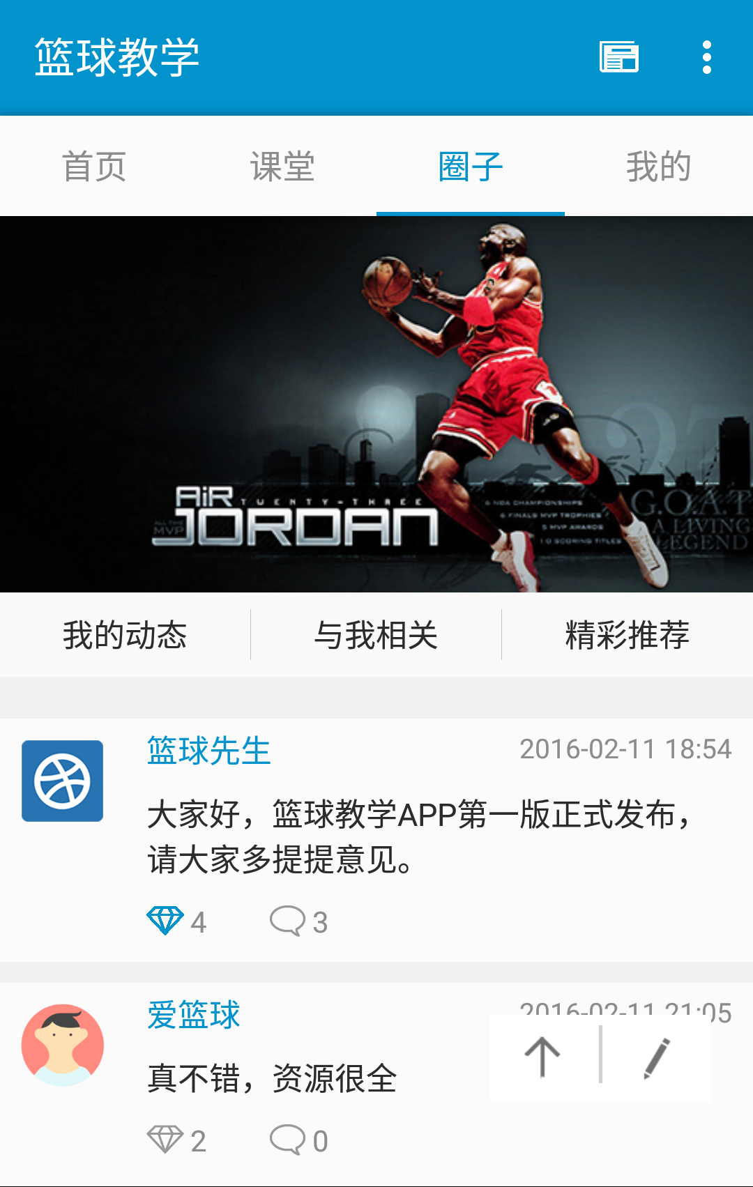 籃球教學(xué)視頻軟件 v3.0 最新版 3