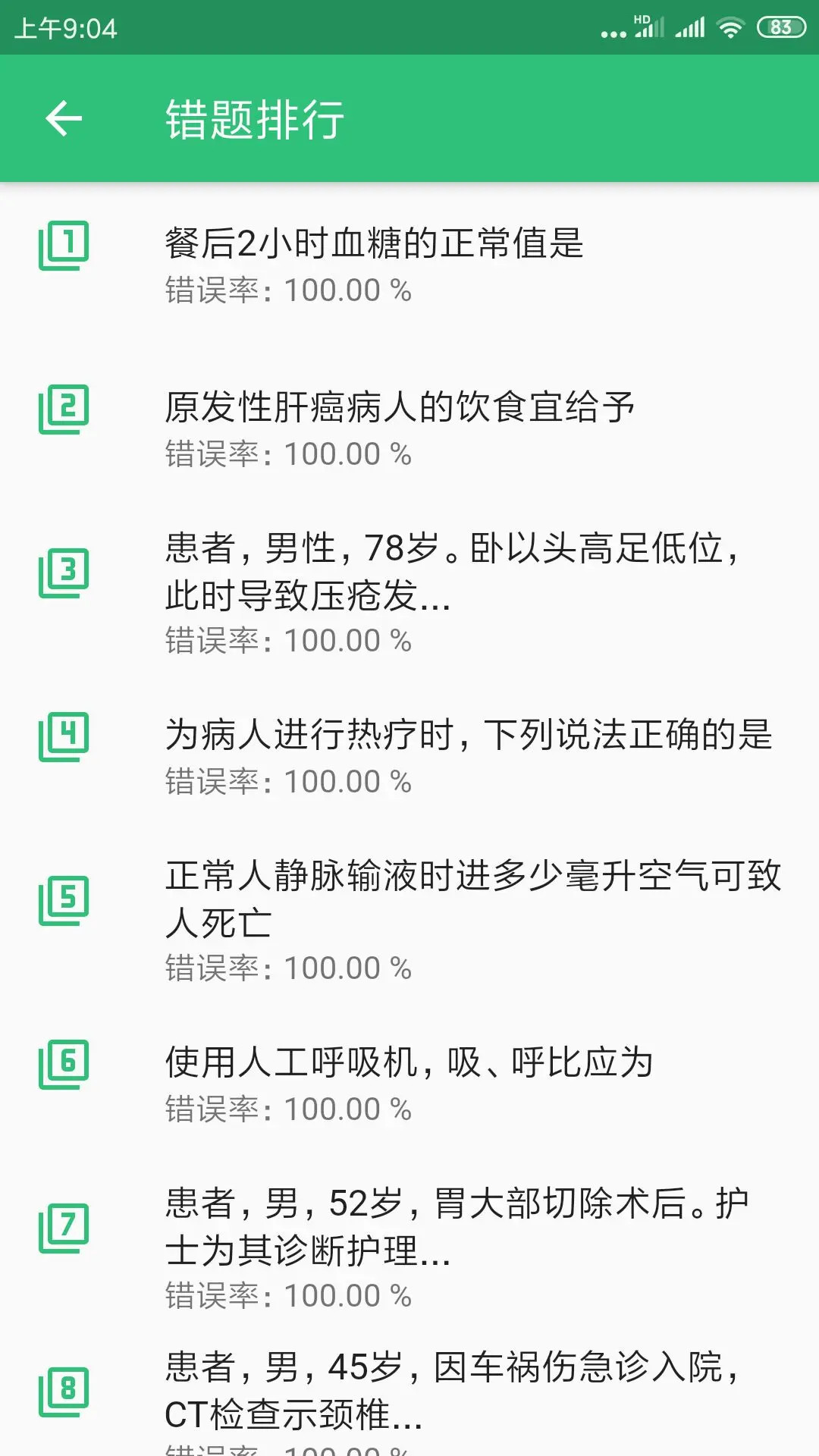 護(hù)士執(zhí)業(yè)資格學(xué)習(xí)平臺(tái)app v1.2.6 最新版 2