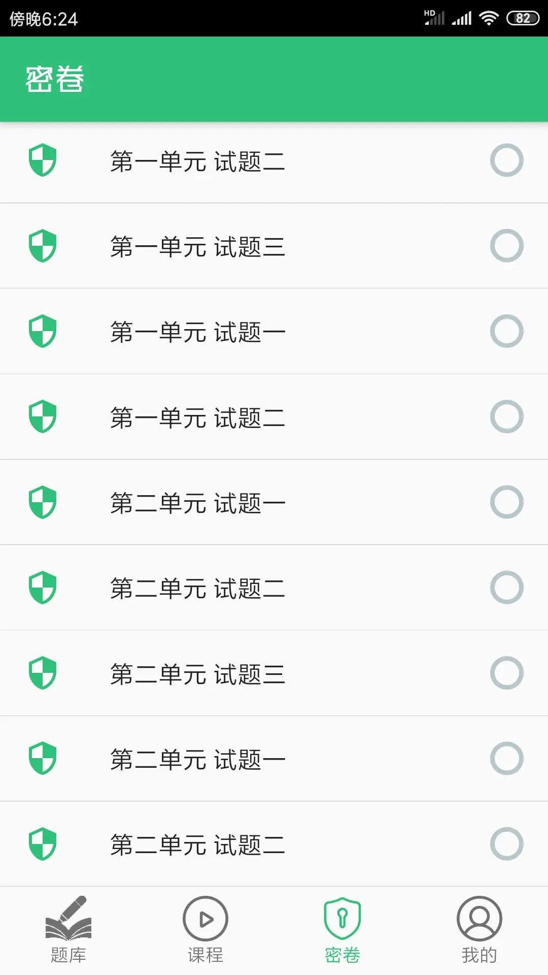 護(hù)士執(zhí)業(yè)資格學(xué)習(xí)平臺(tái)app v1.2.6 最新版 1