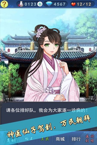 美男有毒 v1.0 安卓版 1