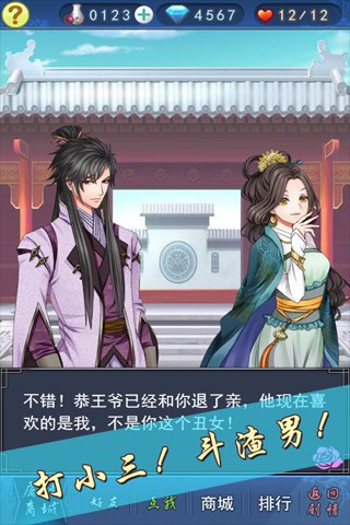 美男有毒 v1.0 安卓版 2