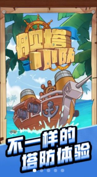 舰塔小队 v0.0.2 安卓版0