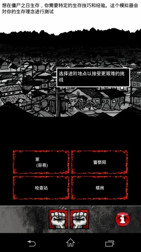 僵尸之日生存模拟器 v2.5 安卓版0