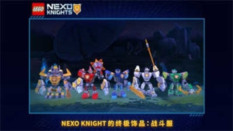 乐高未来骑士团 v2.5.0 安卓版1