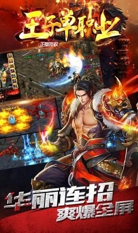 王子单职业 v2.1.0 安卓版1