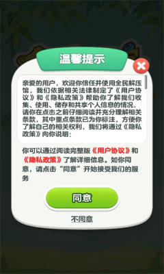 全民解压馆 v1.0.1 安卓版2