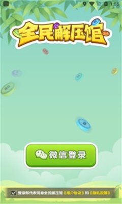 全民解压馆 v1.0.1 安卓版1