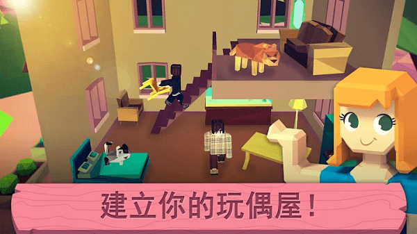 我的小玩偶屋 v1.39 安卓版0