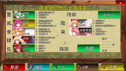 东方幻梦廻录 v3.53 安卓版0