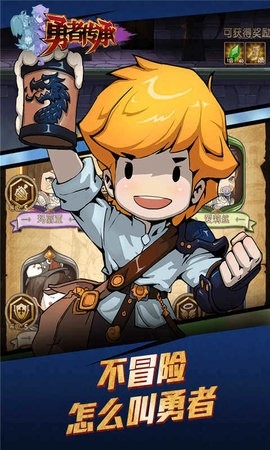 勇者传承 v2.0 安卓版0
