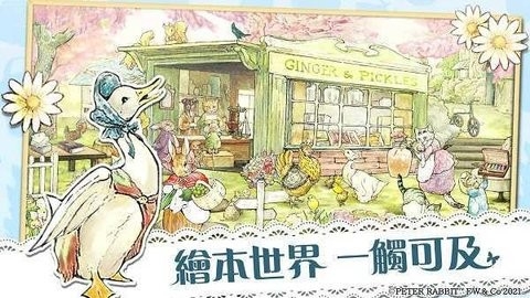 比得兔隐藏的世界 v1.0.7 安卓版2