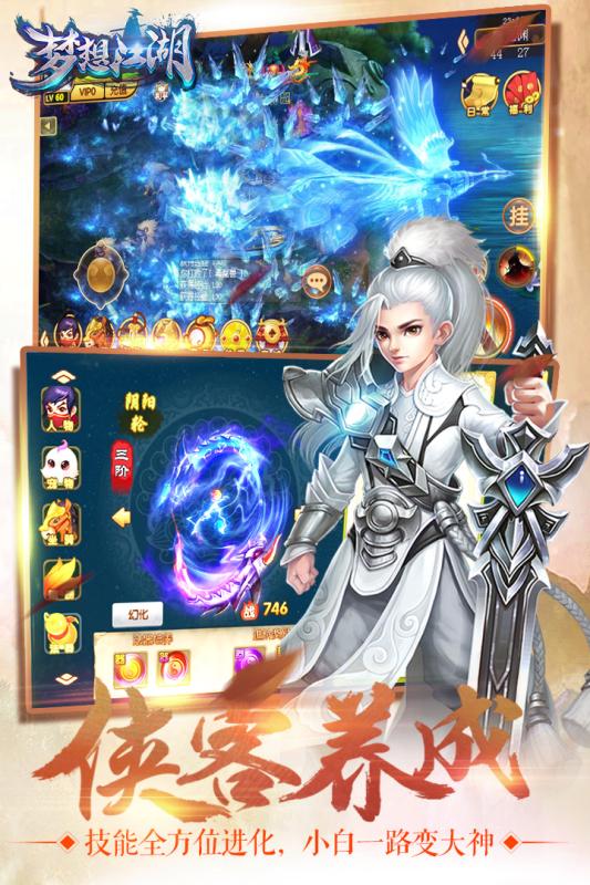 梦想江湖 v1.7.1.6 安卓版1