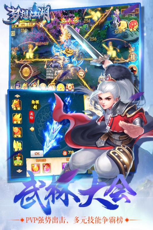 梦想江湖 v1.7.1.6 安卓版2