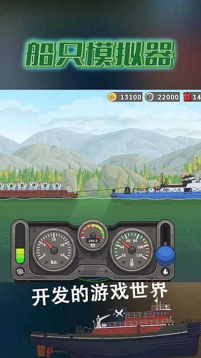 船只模拟器 v0.85 安卓版1