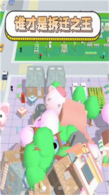 最强拆迁队 v1.0.0 安卓版2