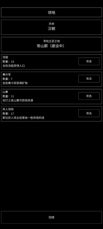 三国最强村长 v0.1.1.3 安卓版0