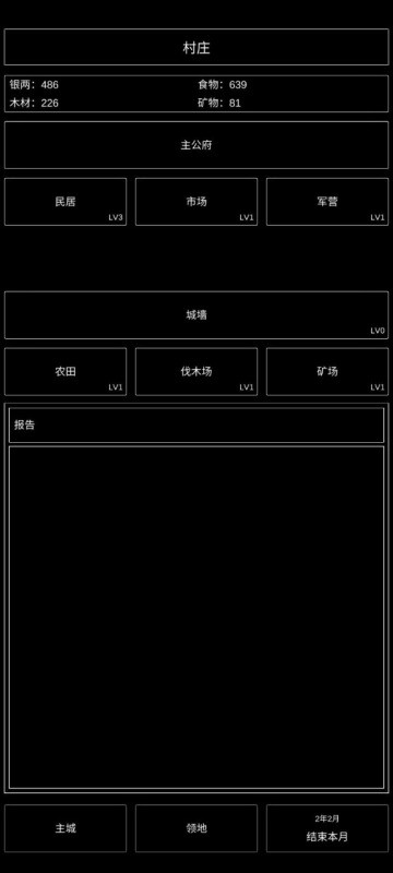 三国最强村长 v0.1.1.3 安卓版2