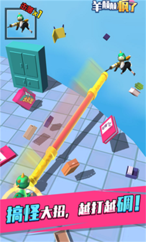 羊喷喷疯了 v2.0.2 安卓版2