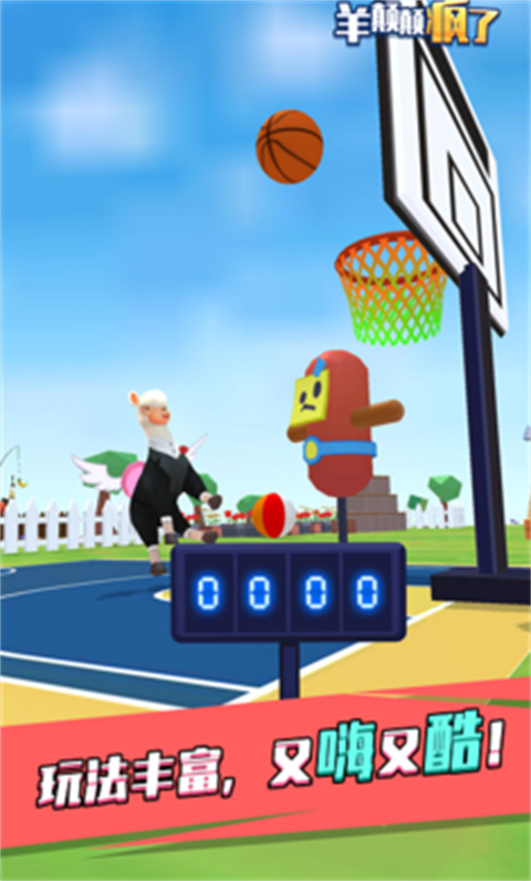 羊喷喷疯了 v2.0.2 安卓版3