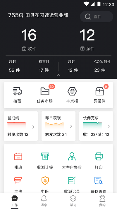 順豐網(wǎng)點助手官方版 v4.2.2 安卓版 3