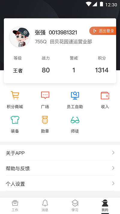 順豐網(wǎng)點助手官方版 v4.2.2 安卓版 2