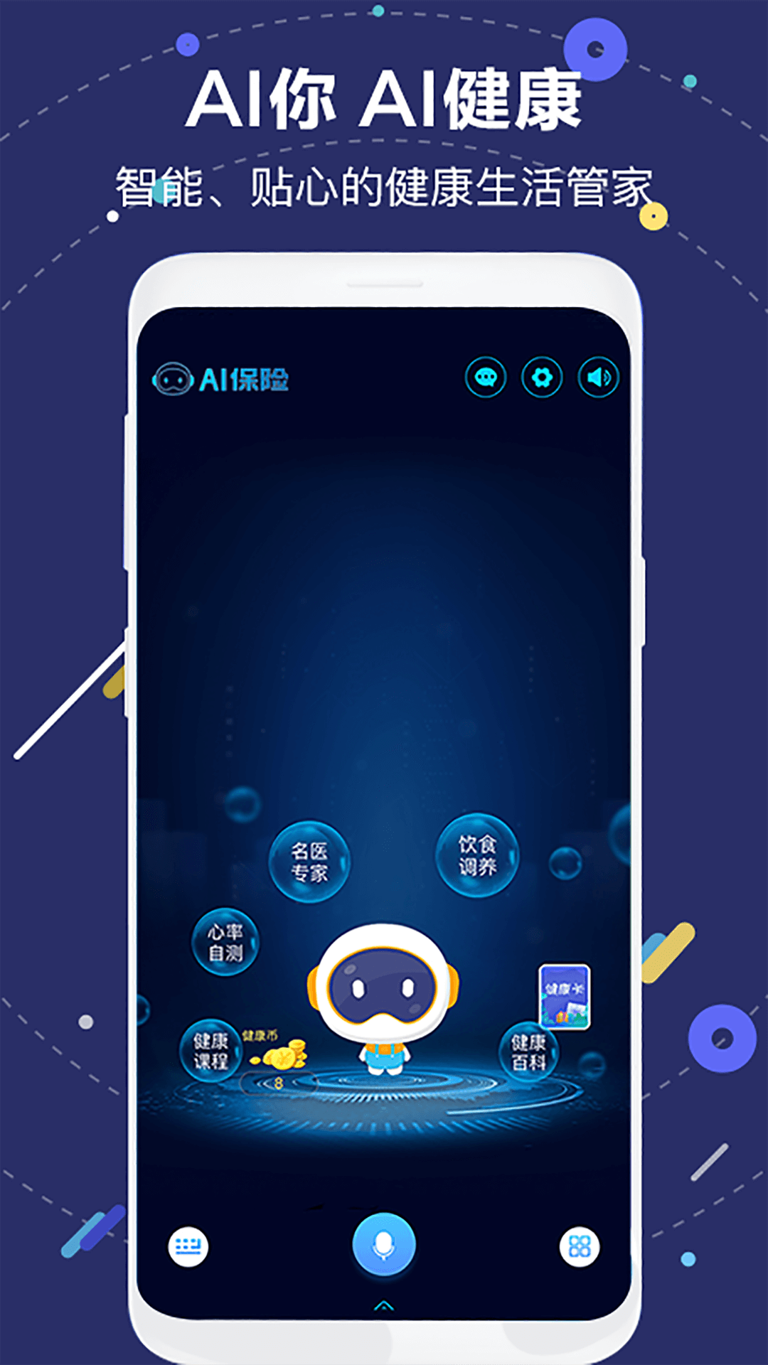 國(guó)壽ai健康 v2.33.2 最新版 3
