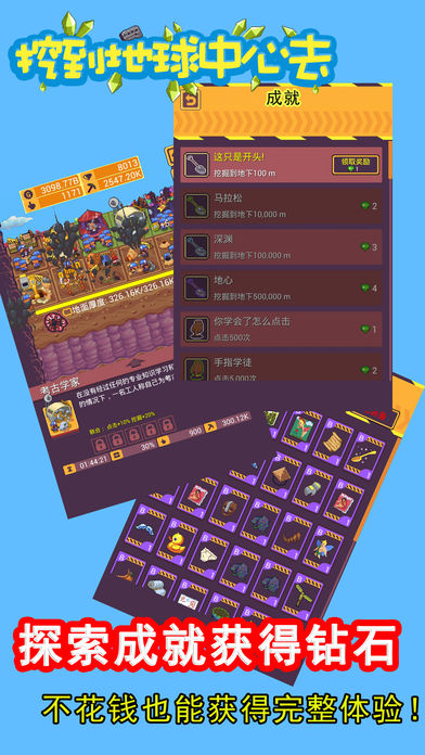 挖到地球中心去 v1.1.17 安卓版0