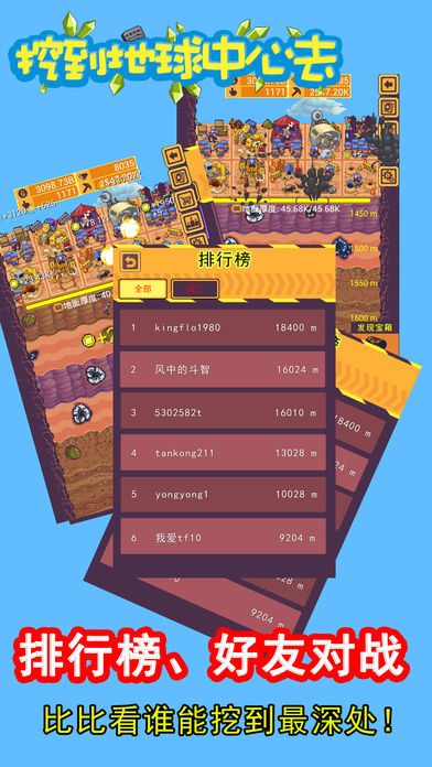 挖到地球中心去 v1.1.17 安卓版2