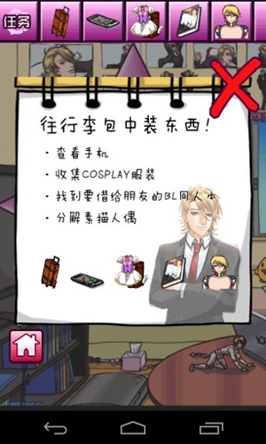 腐女子任务 v1.0.7 安卓版0