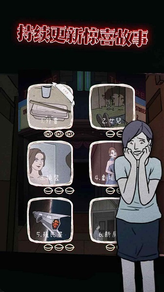 意外2 v3.0 安卓版1