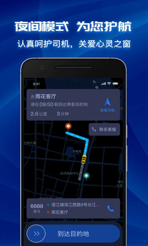 叫了個(gè)車(chē)司機(jī)端 v2.9.2 最新版 2