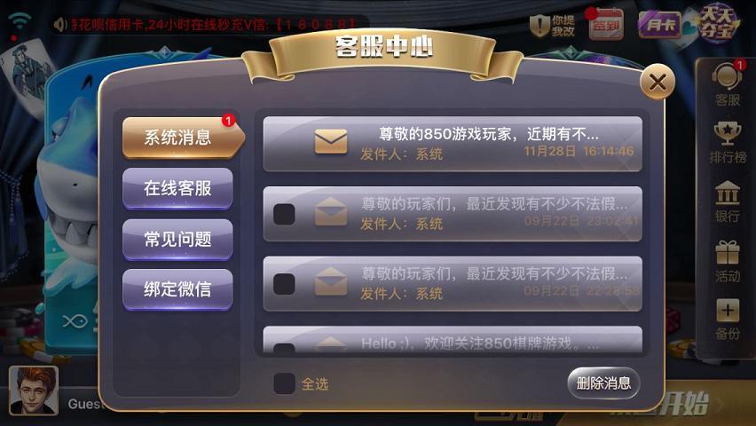 850棋牌手机版 v7.22