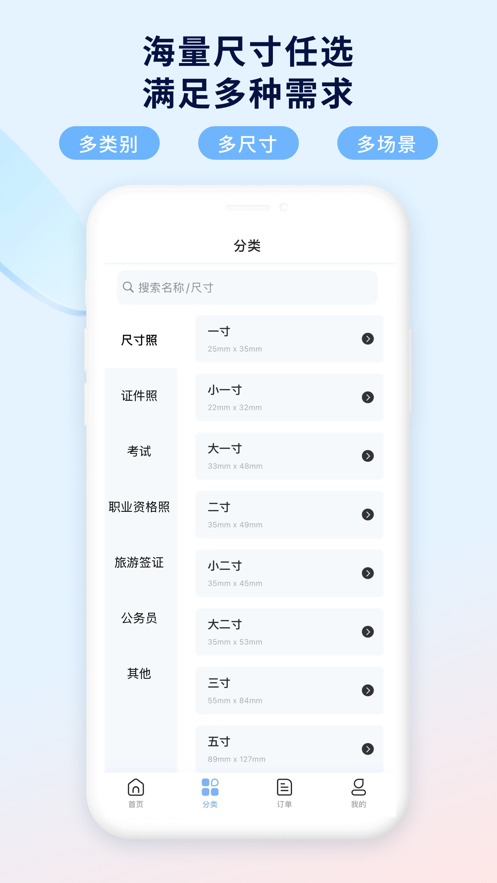 掌上證件照app v2.3.0 最新版 0