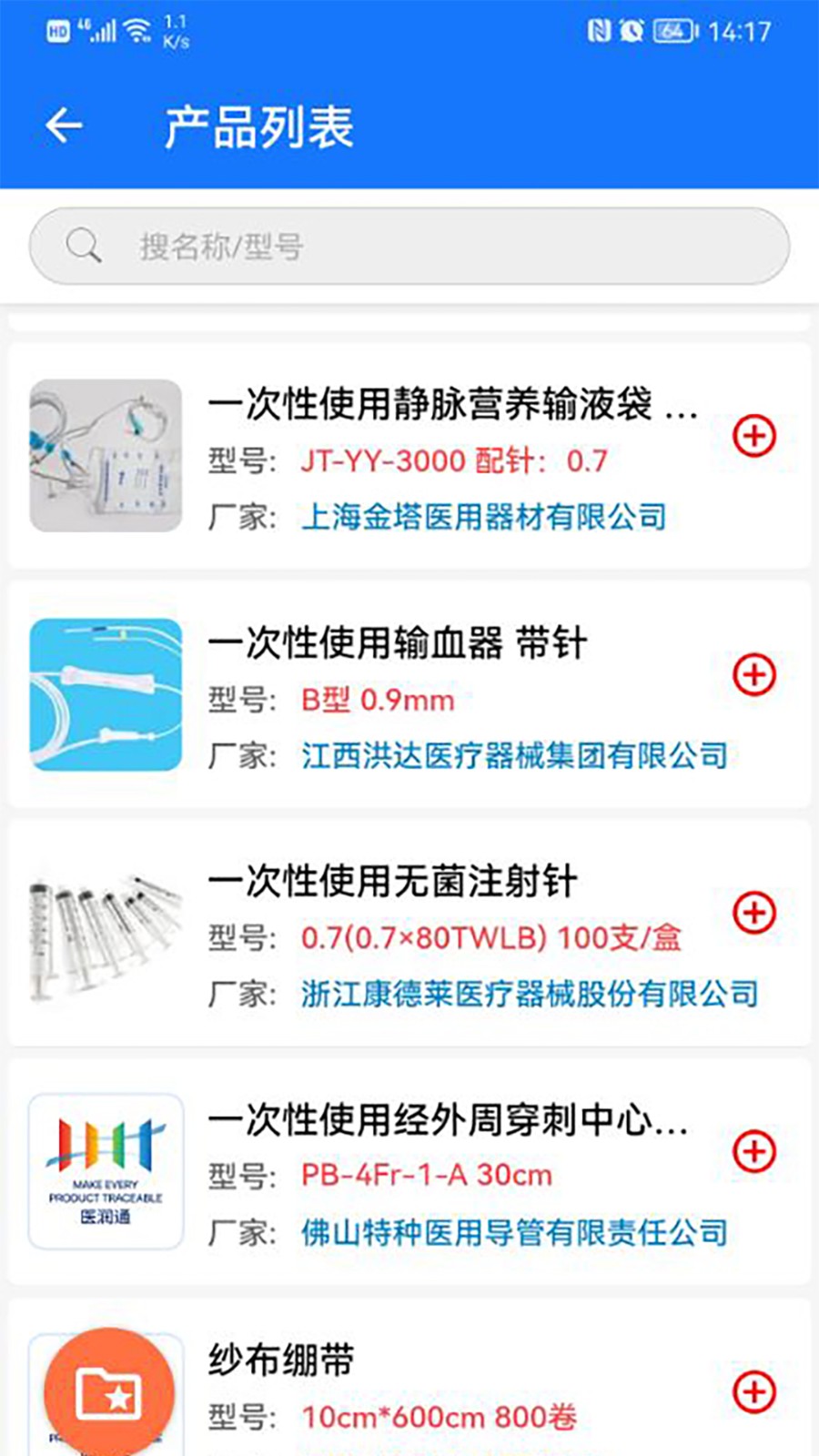 醫(yī)潤通 v4.2.2 最新版 1