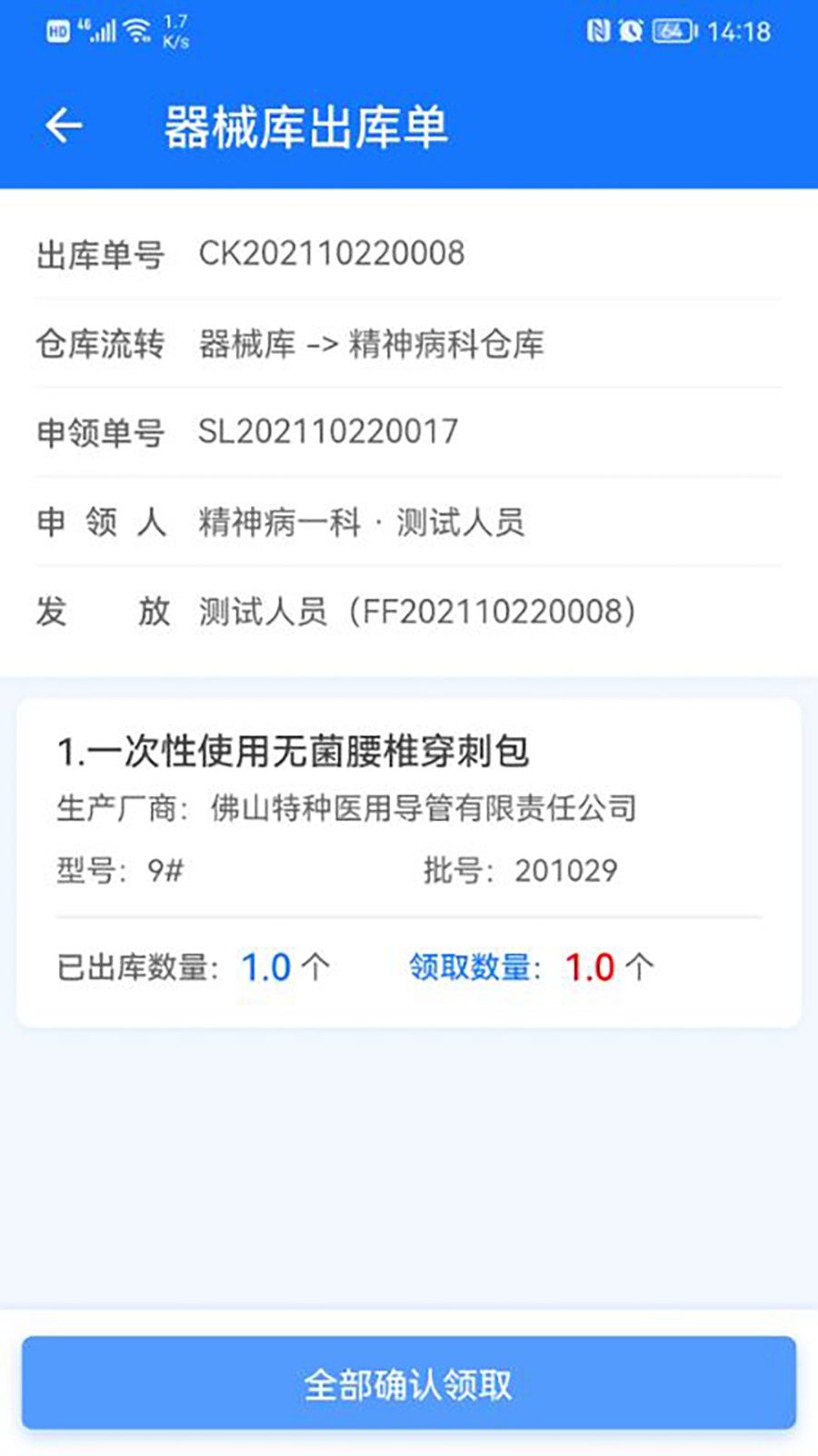 醫(yī)潤通 v4.2.2 最新版 2