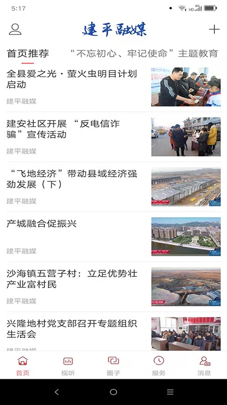 建平融媒體 v3.5.8 最新版 1