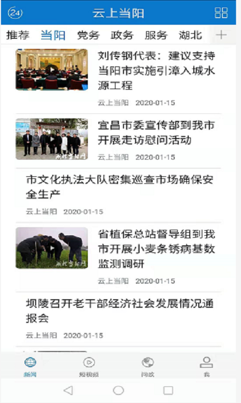 云上當(dāng)陽 v1.1.3 最新版 1