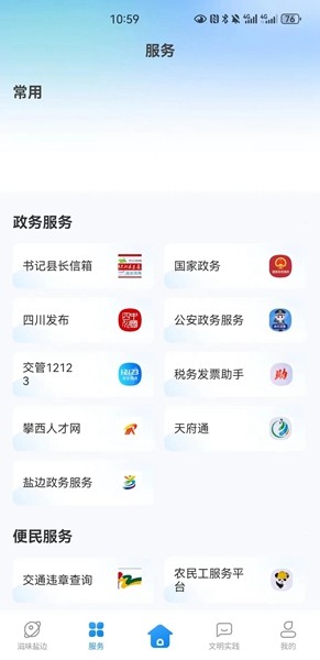 盐边融媒app v3.0.0 最新版1