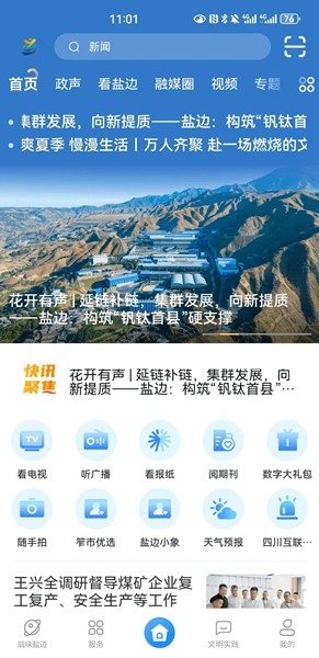 盐边融媒app v3.0.0 最新版2