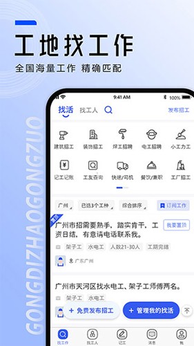 工地找工作 v7.5.6 安卓版 3