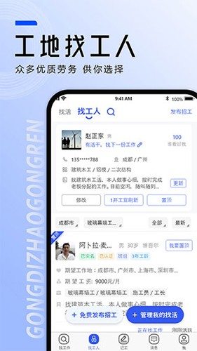 工地找工作 v7.5.6 安卓版 0