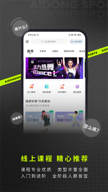 愛動健身 v8.4.6 最新版 0