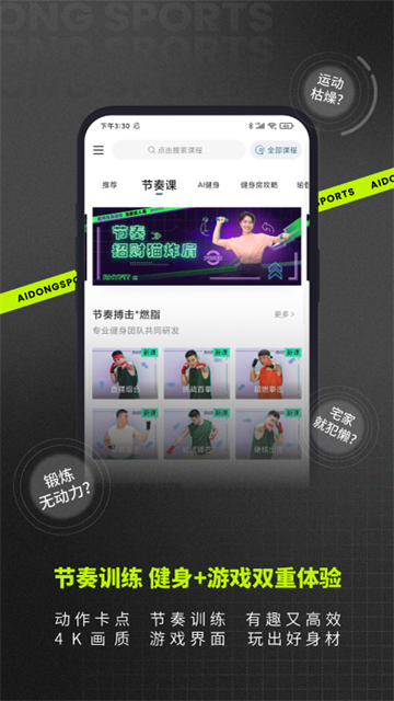 愛動健身 v8.4.6 最新版 1