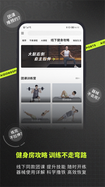 愛動健身 v8.4.6 最新版 2